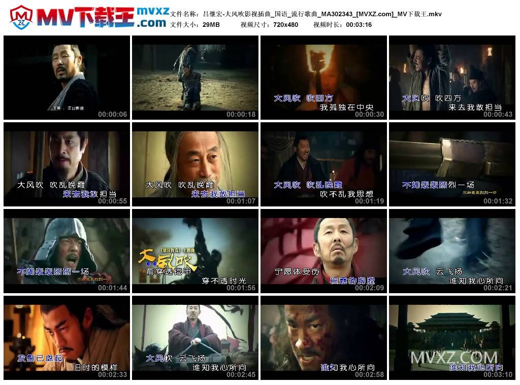 吕继宏-大风吹影视插曲_国语_流行歌曲_MA302343